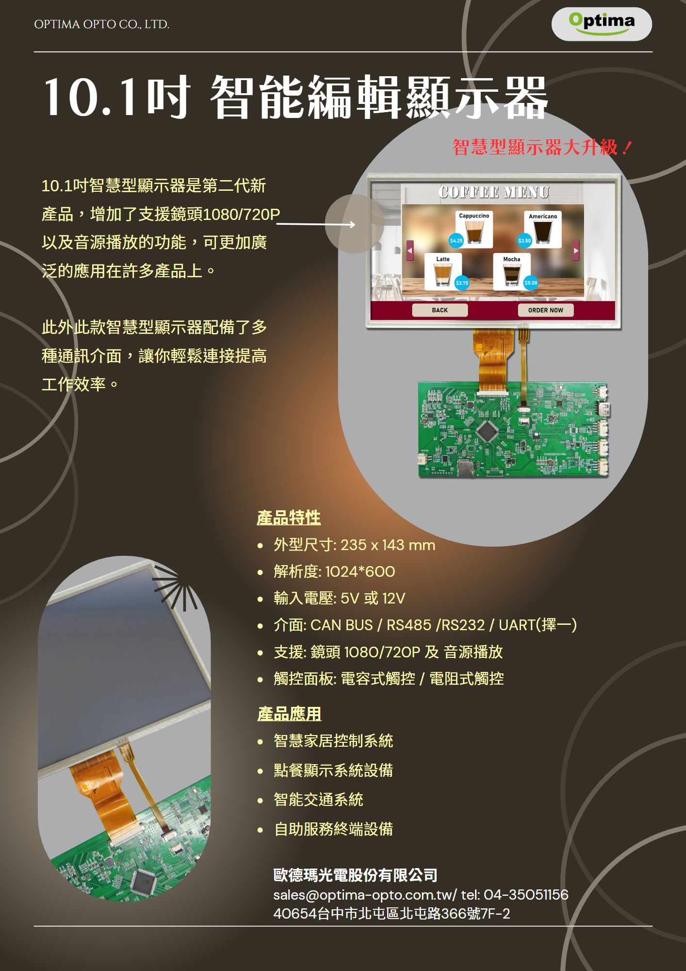 10.1吋智慧型顯示器